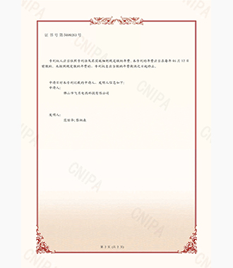 專(zhuān)利發(fā)明證書(shū)