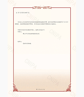 專(zhuān)利發(fā)明證書(shū)
