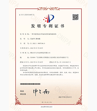 專(zhuān)利發(fā)明證書(shū)