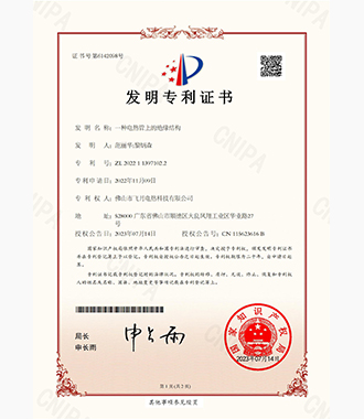 專(zhuān)利發(fā)明證書(shū)