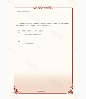 專(zhuān)利發(fā)明證書(shū)